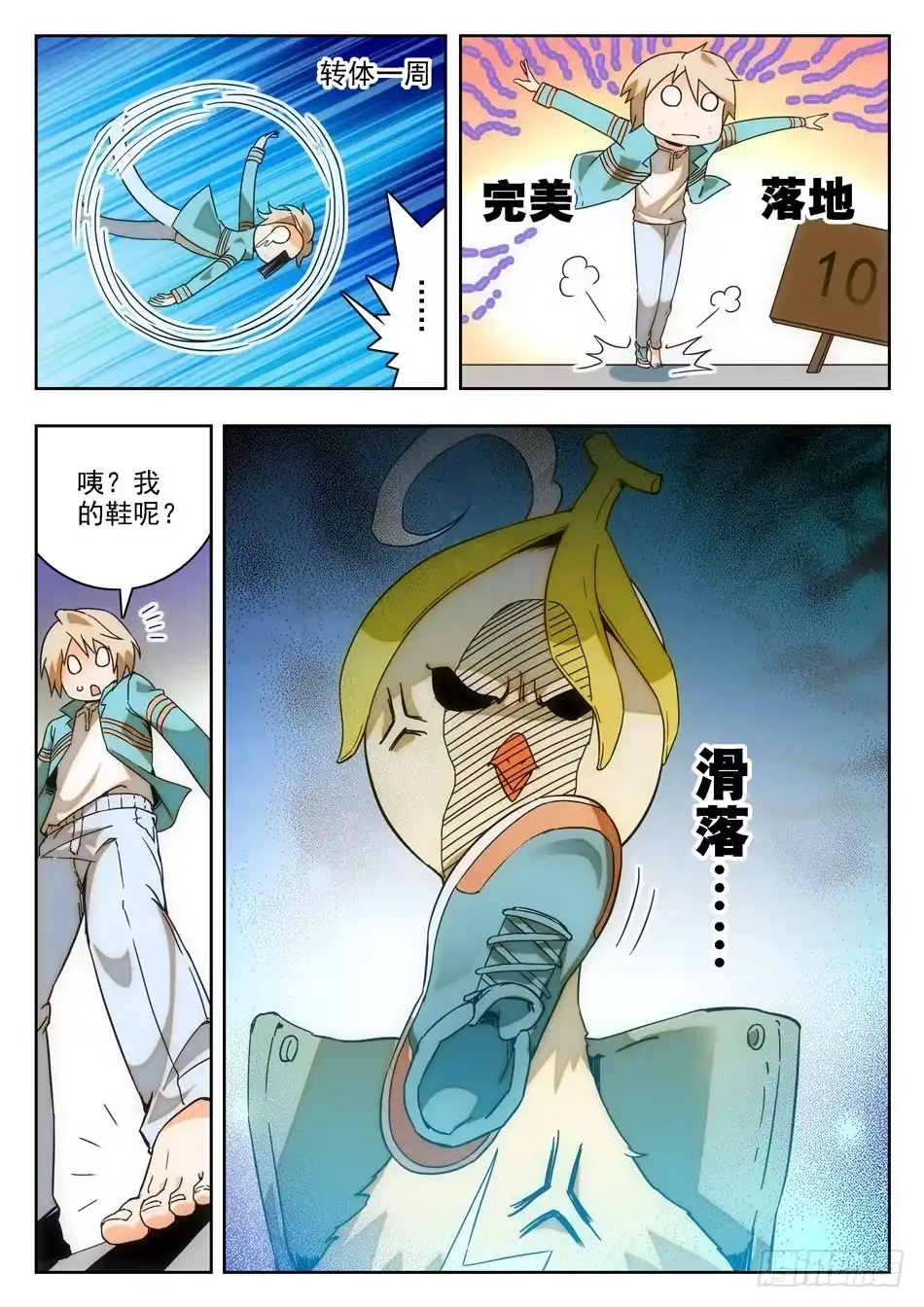 《神仙技术学院》11 软骨头？ 第7页