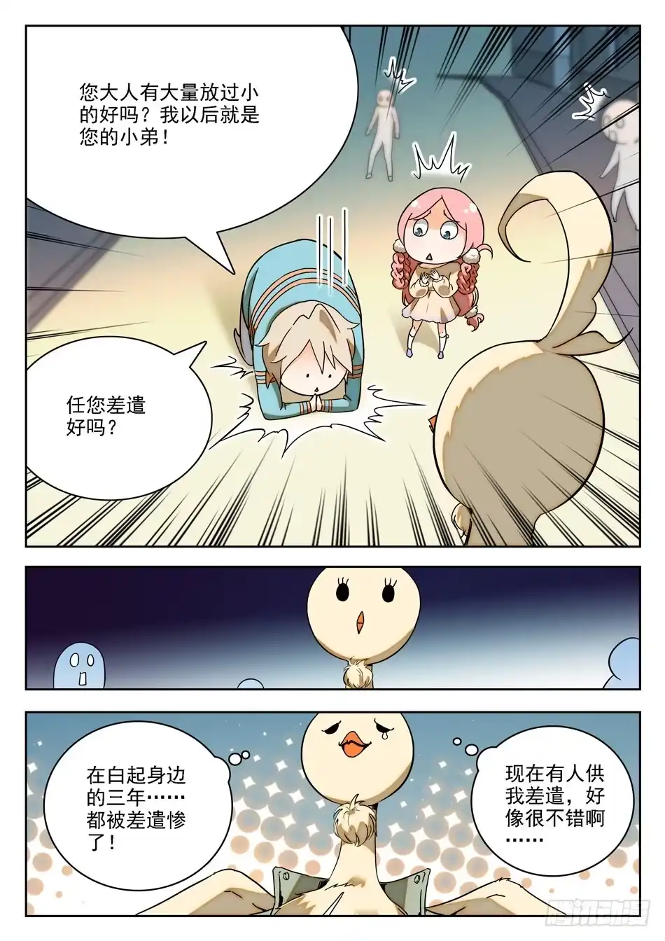 《神仙技术学院》11 软骨头？ 第5页