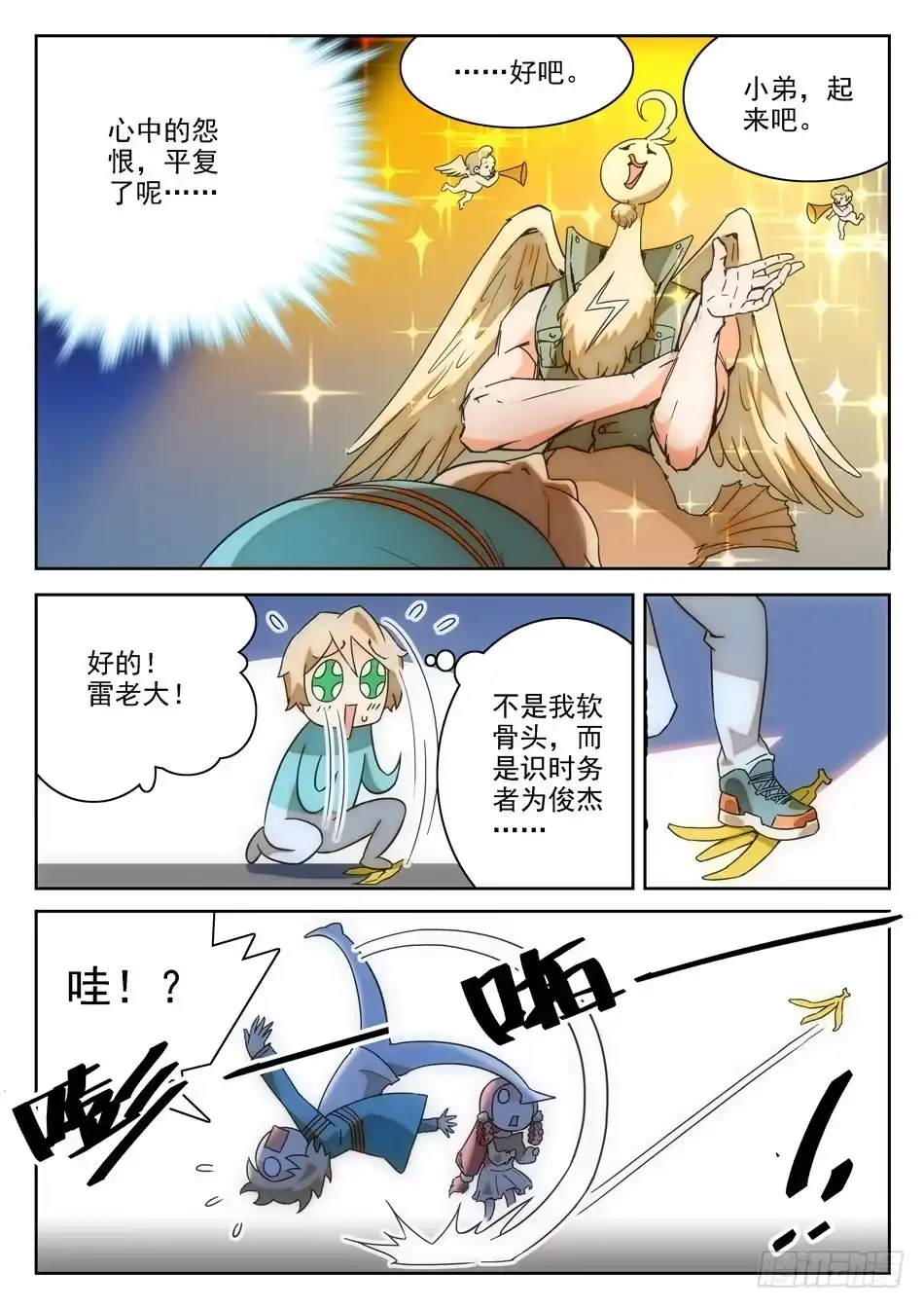 《神仙技术学院》11 软骨头？ 第6页