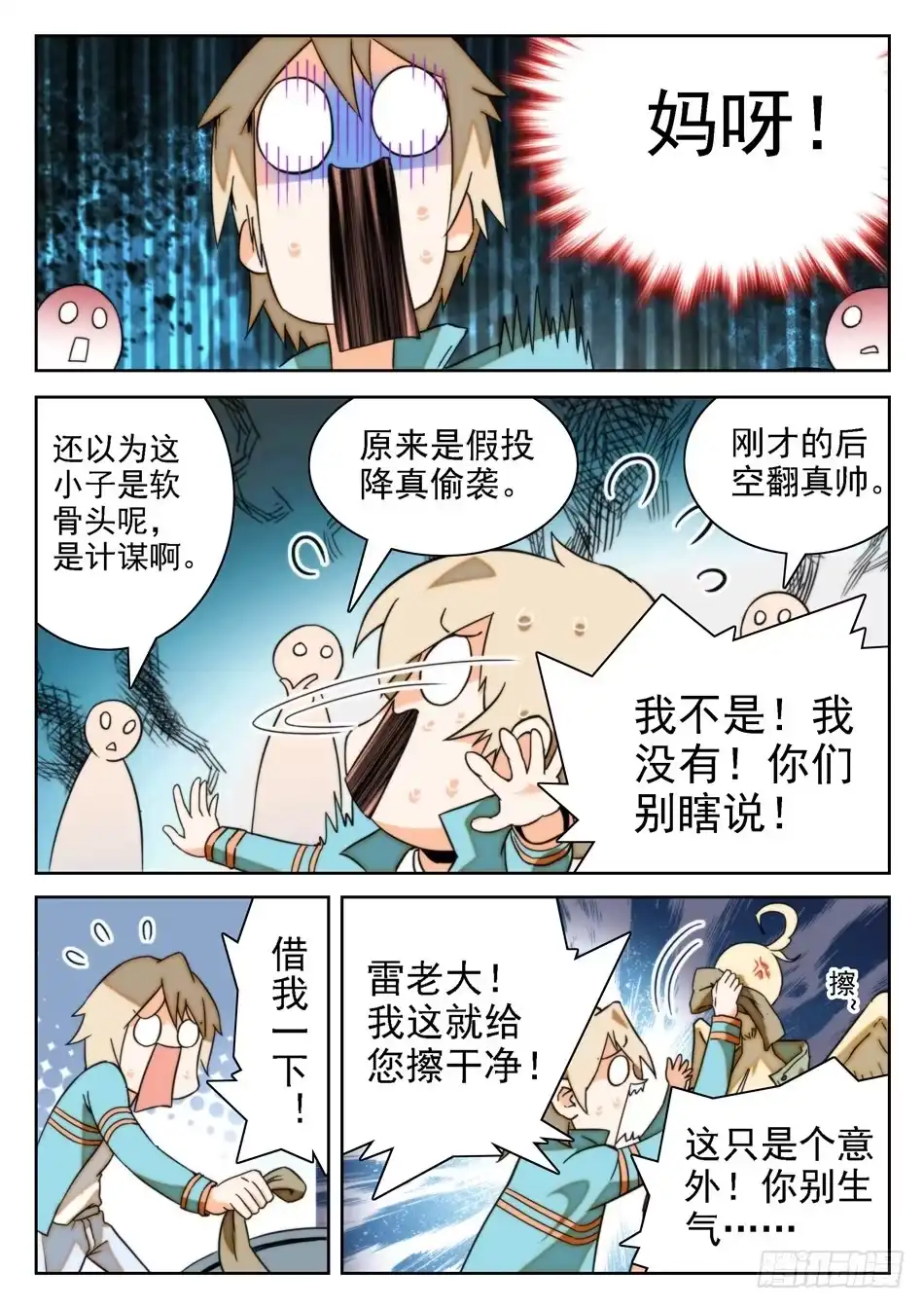 《神仙技术学院》11 软骨头？ 第8页