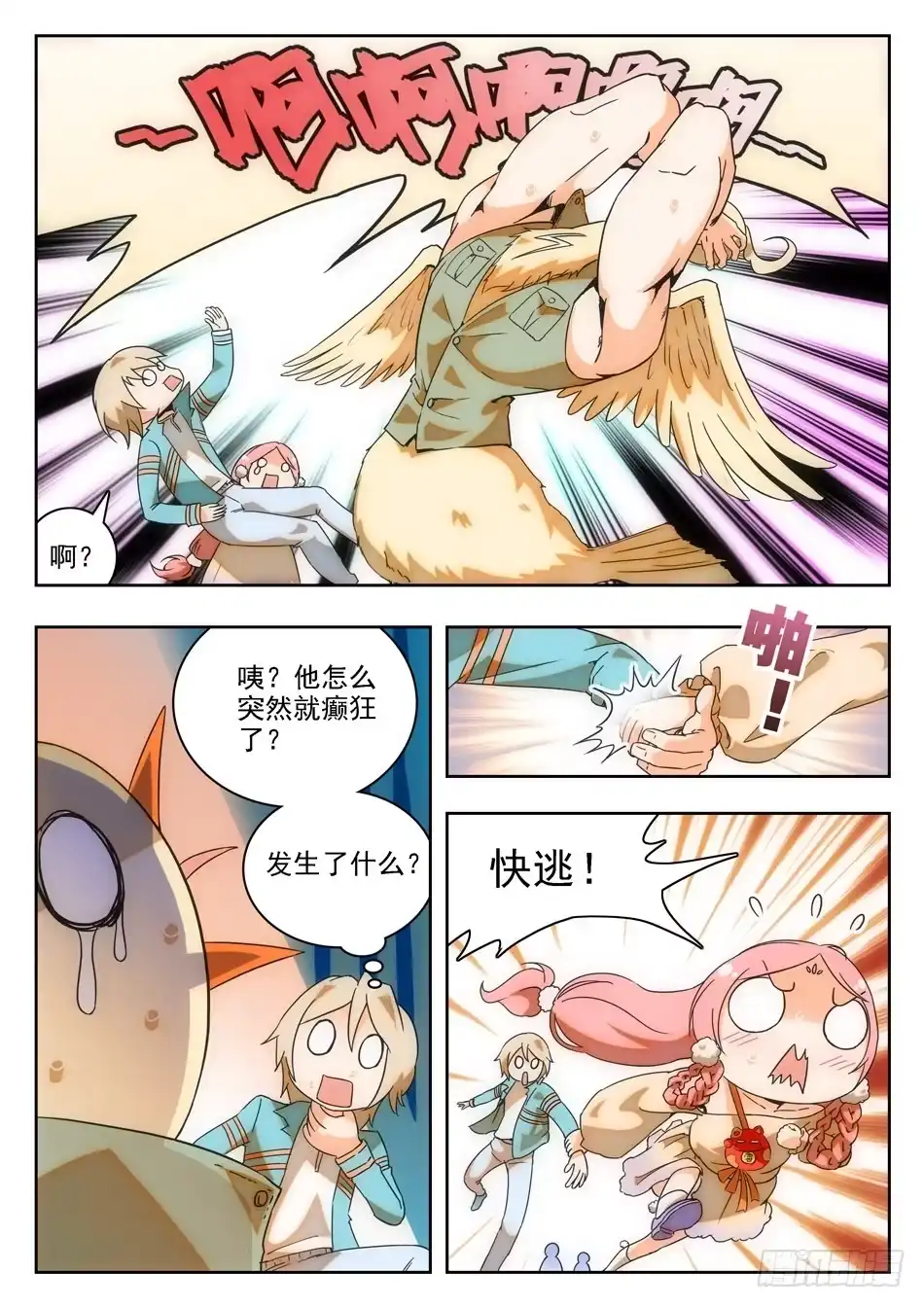 《神仙技术学院》11 软骨头？ 第1页