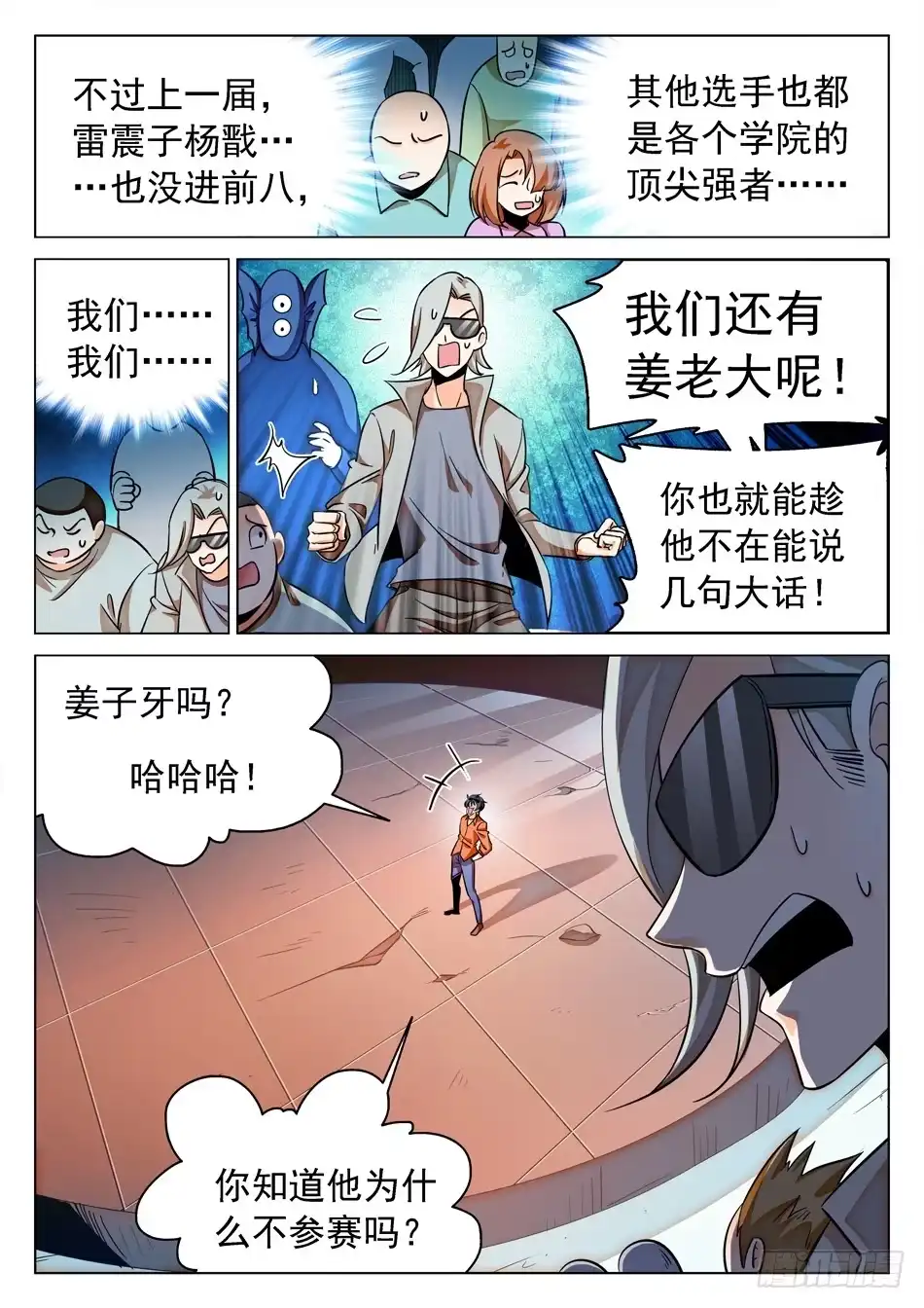 《神仙技术学院》118 同意出战 第3页