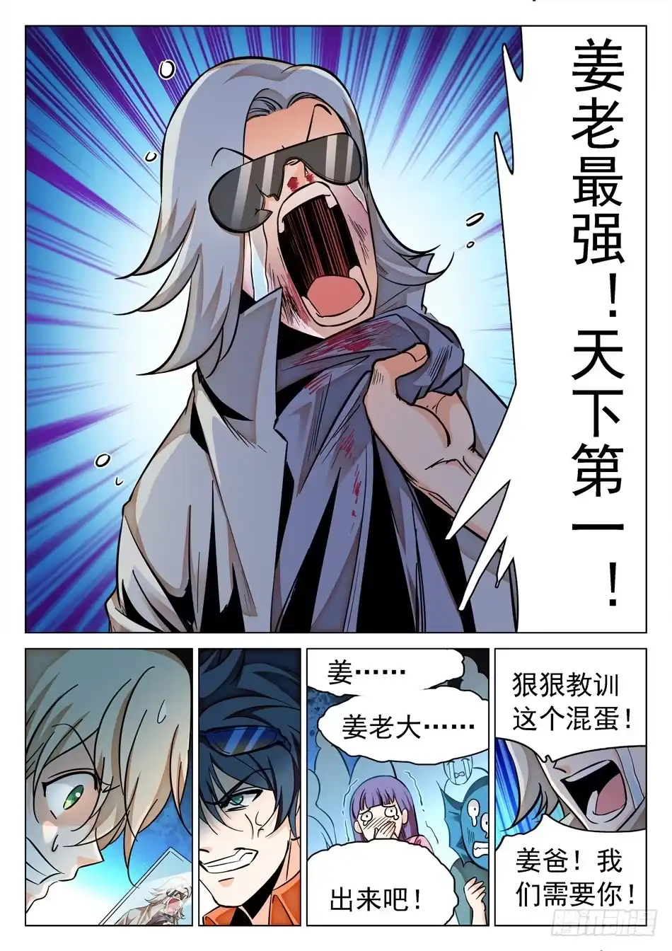 《神仙技术学院》118 同意出战 第10页