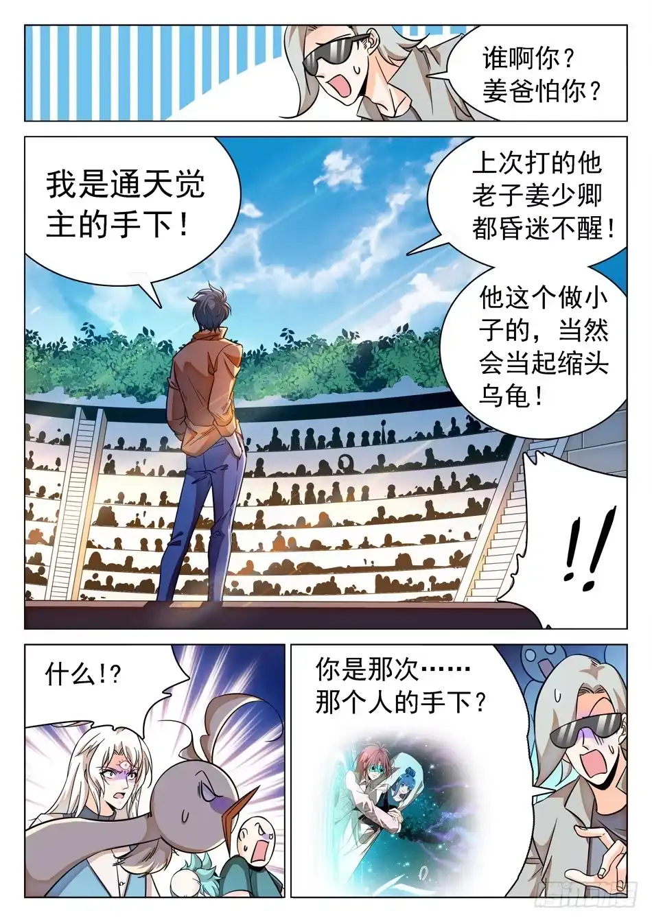 《神仙技术学院》118 同意出战 第5页