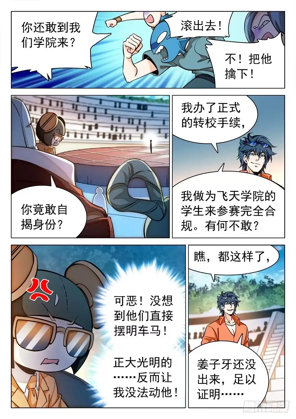 《神仙技术学院》118 同意出战 第6页