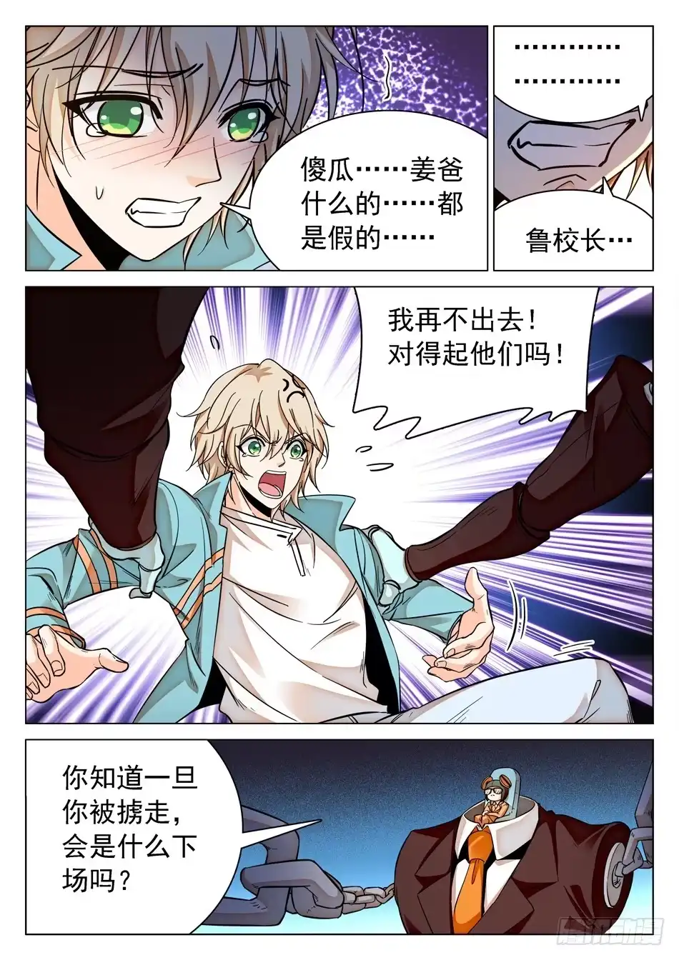 《神仙技术学院》118 同意出战 第12页