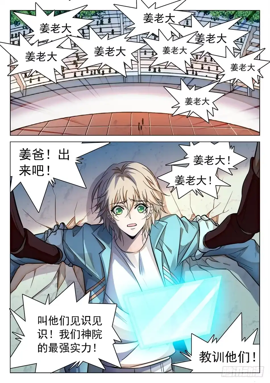 《神仙技术学院》118 同意出战 第11页