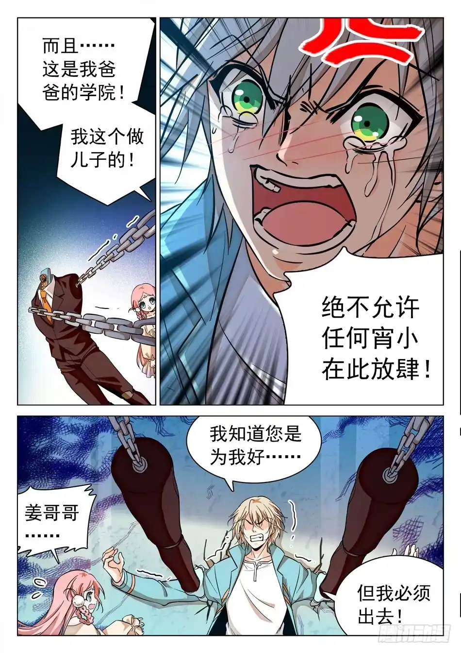 《神仙技术学院》118 同意出战 第14页