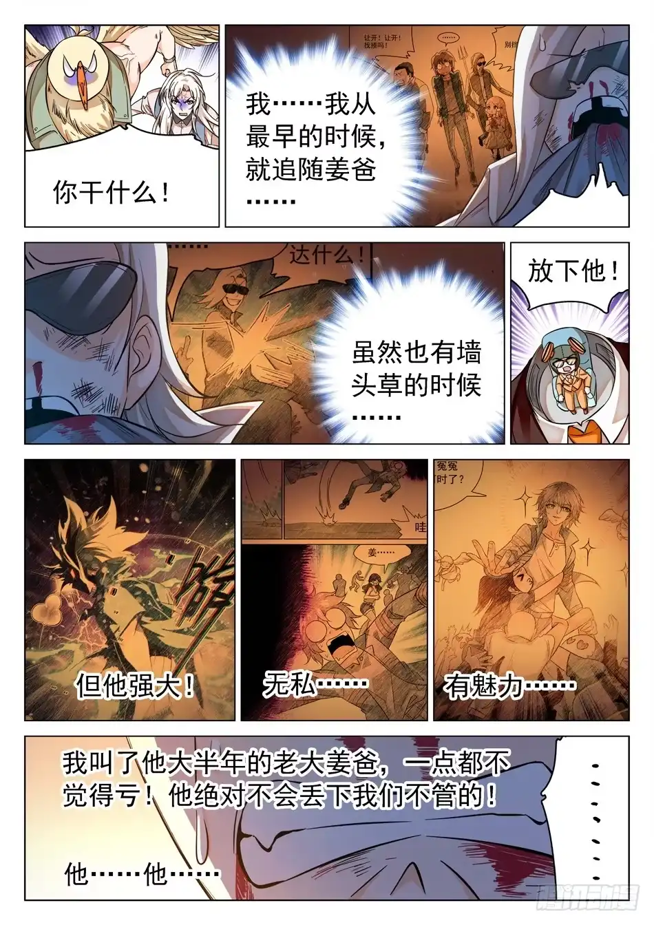 《神仙技术学院》118 同意出战 第9页