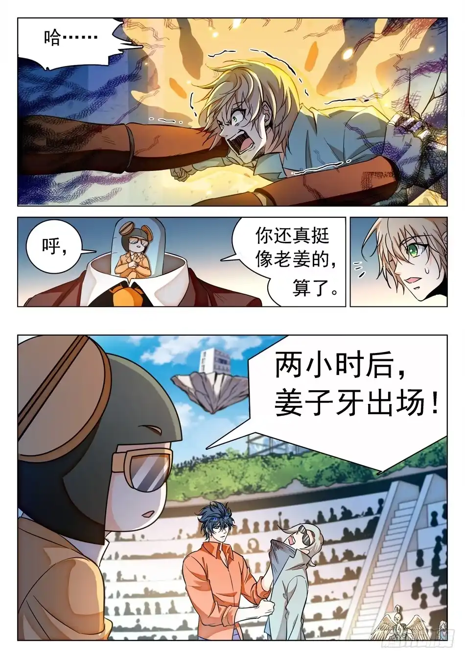 《神仙技术学院》118 同意出战 第15页