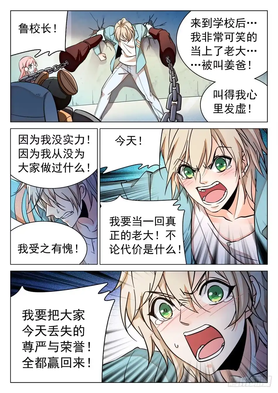 《神仙技术学院》118 同意出战 第13页