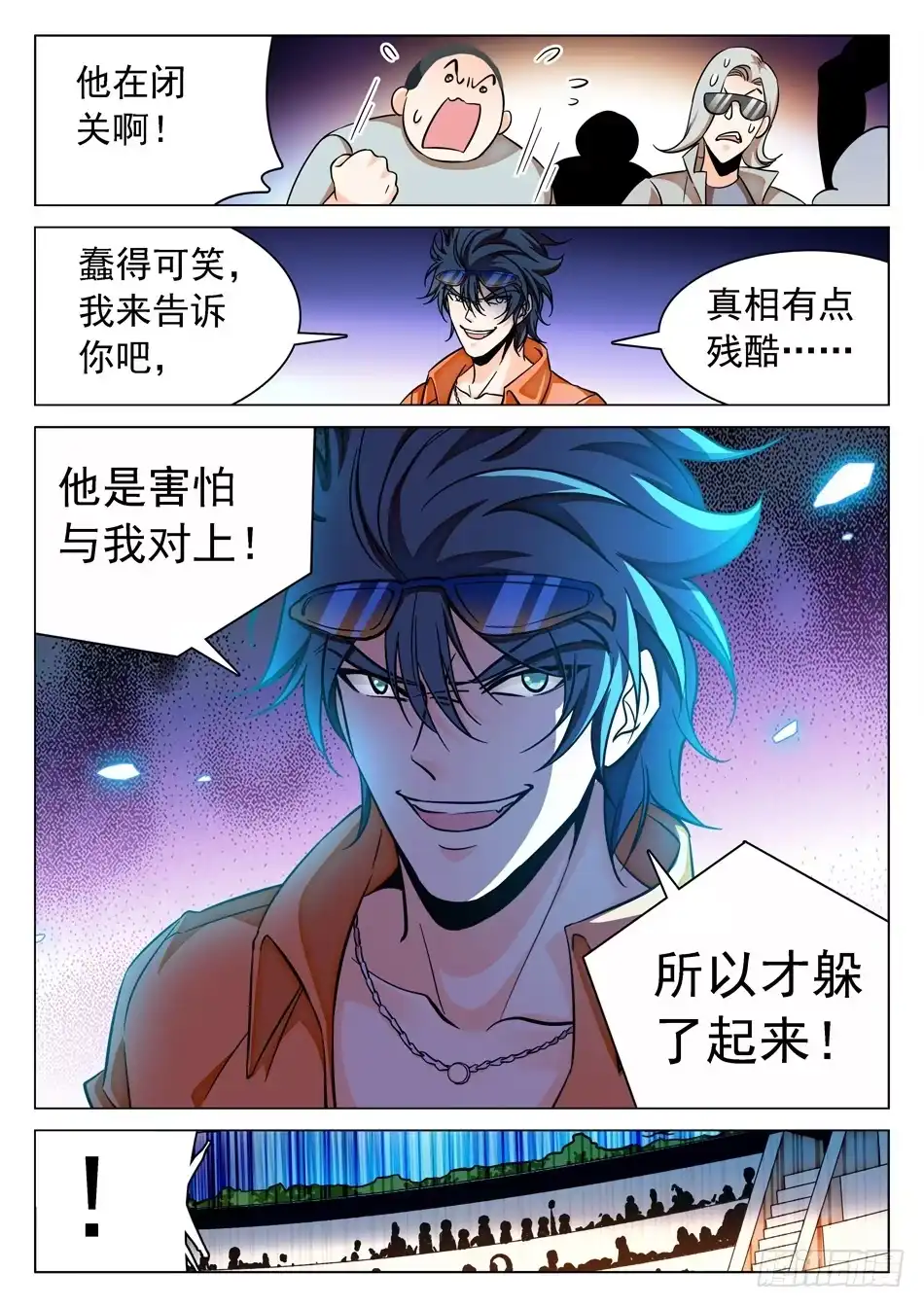 《神仙技术学院》118 同意出战 第4页