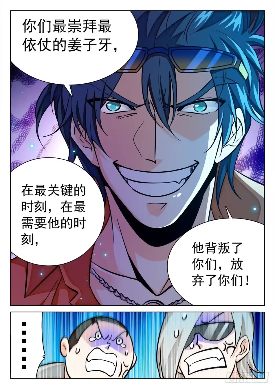 《神仙技术学院》118 同意出战 第7页