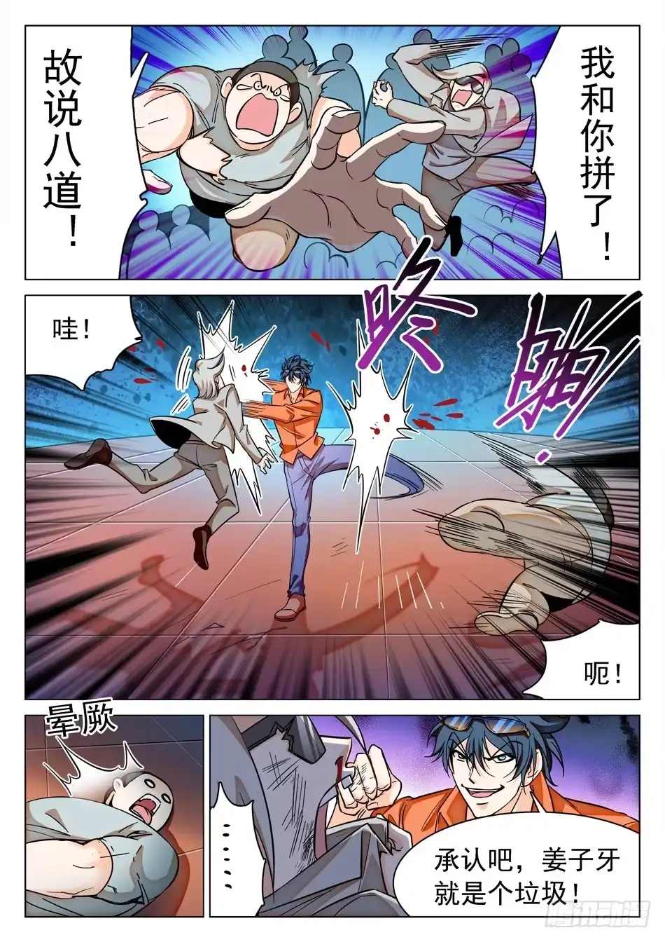 《神仙技术学院》118 同意出战 第8页