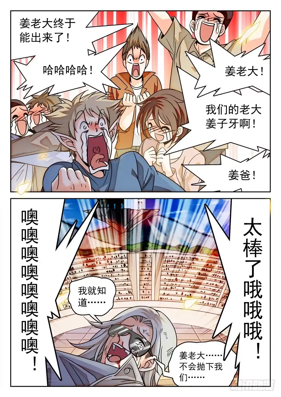《神仙技术学院》119 神院的实力 第5页