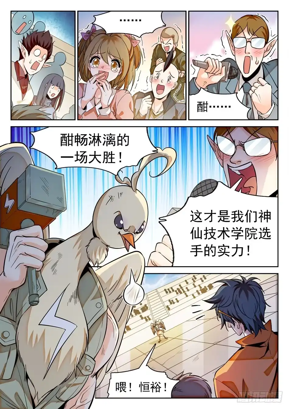 《神仙技术学院》119 神院的实力 第10页