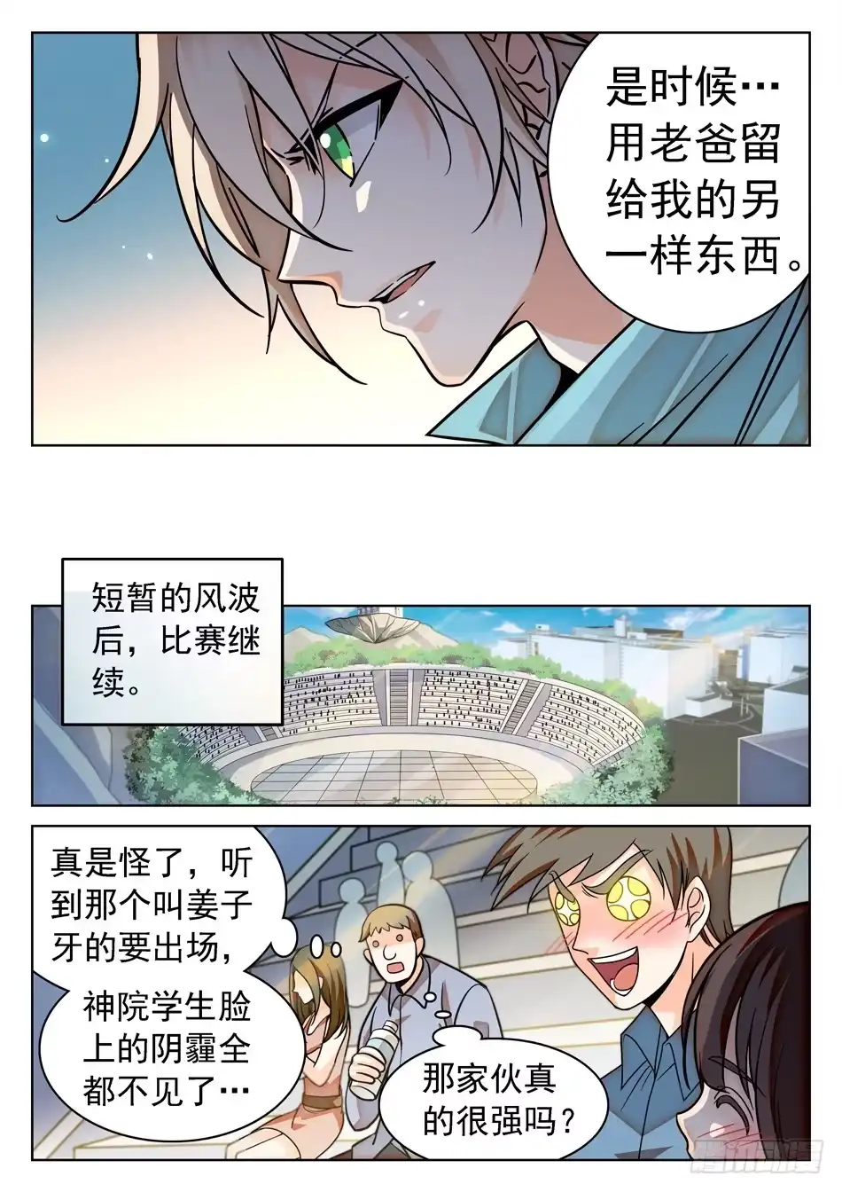 《神仙技术学院》119 神院的实力 第8页