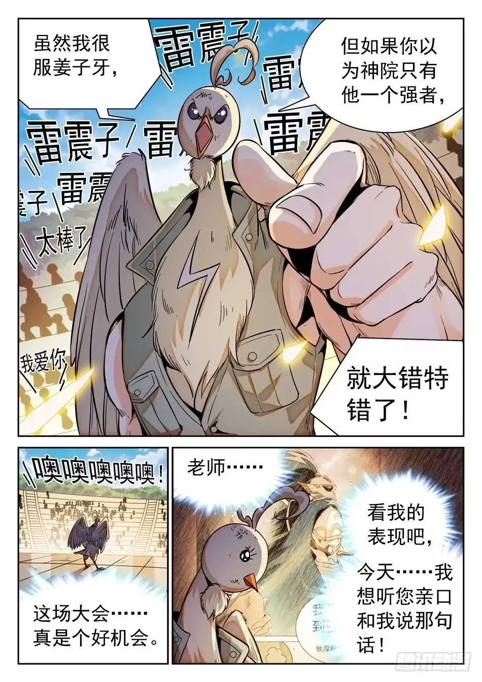 《神仙技术学院》119 神院的实力 第11页