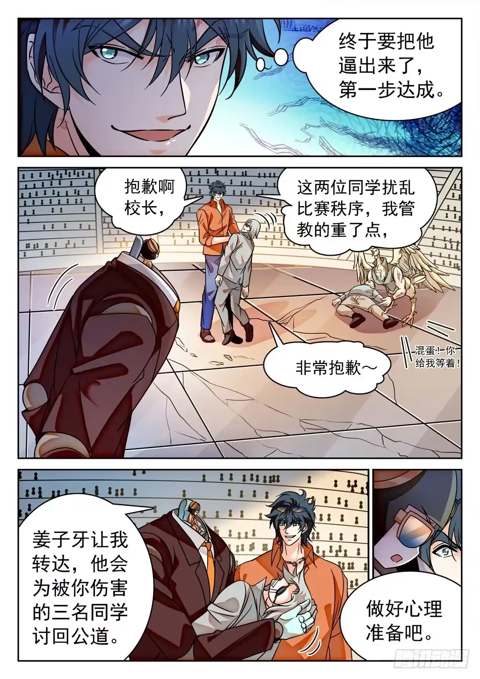 《神仙技术学院》119 神院的实力 第6页