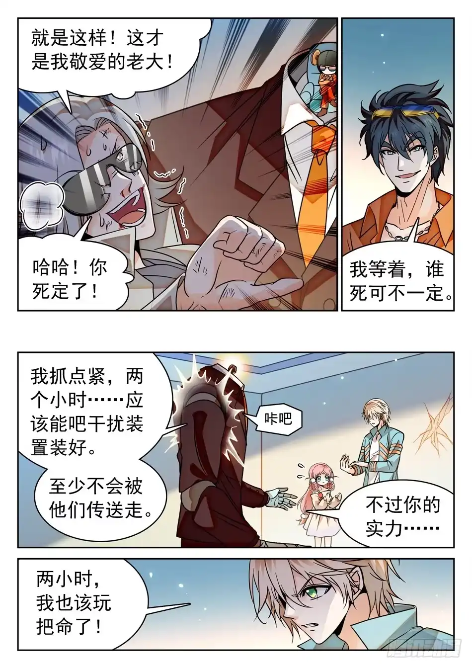 《神仙技术学院》119 神院的实力 第7页
