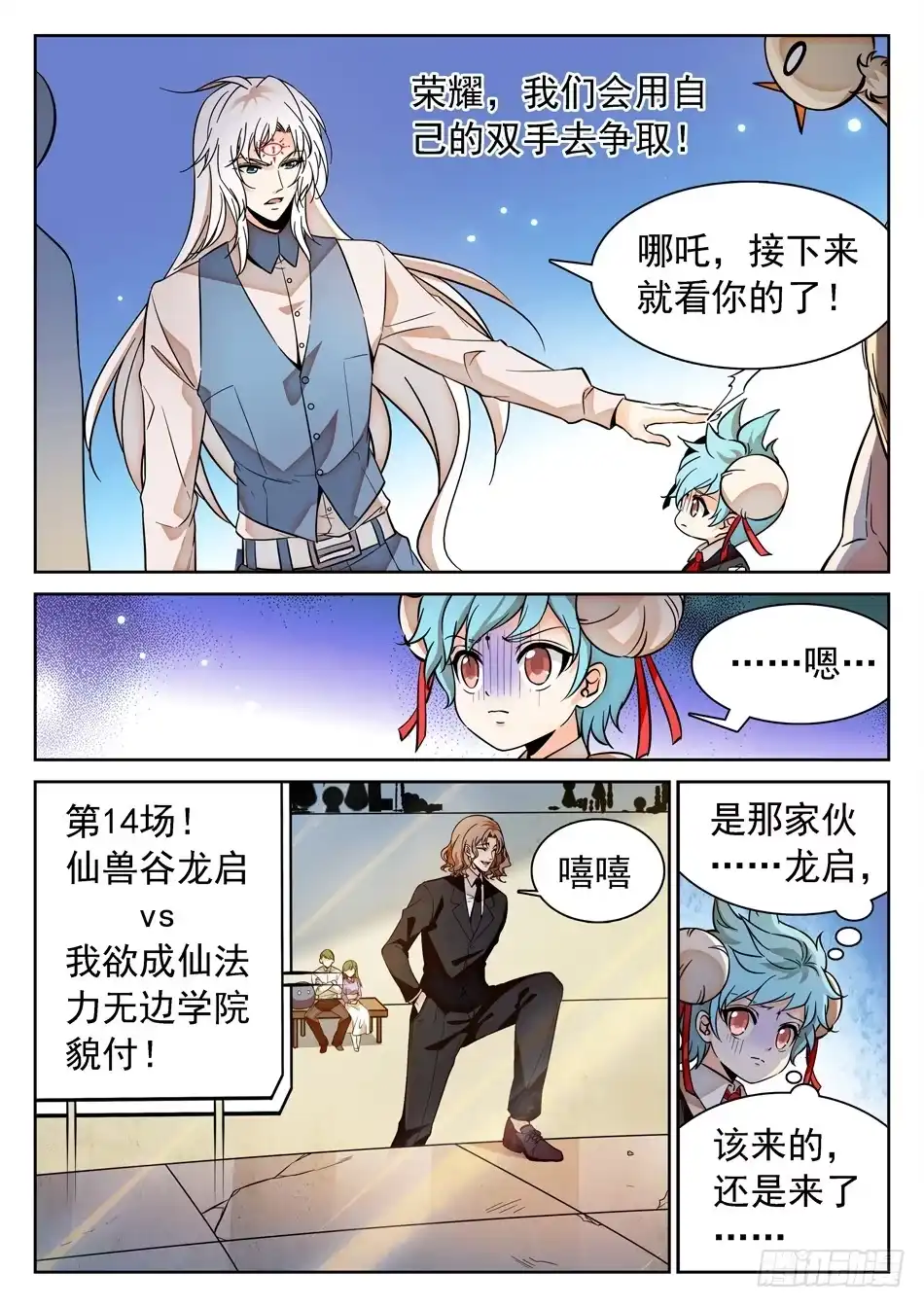 《神仙技术学院》119 神院的实力 第14页