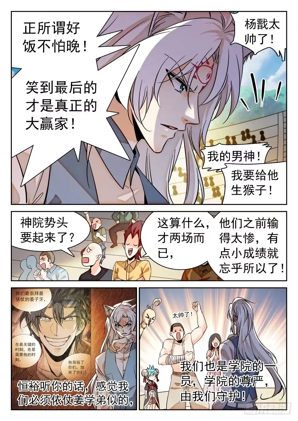 《神仙技术学院》119 神院的实力 第13页