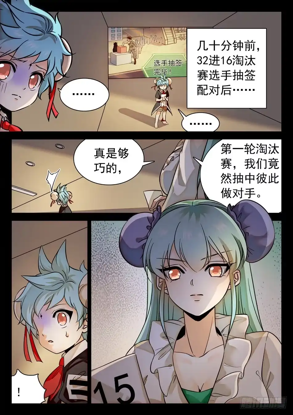 《神仙技术学院》119 神院的实力 第15页