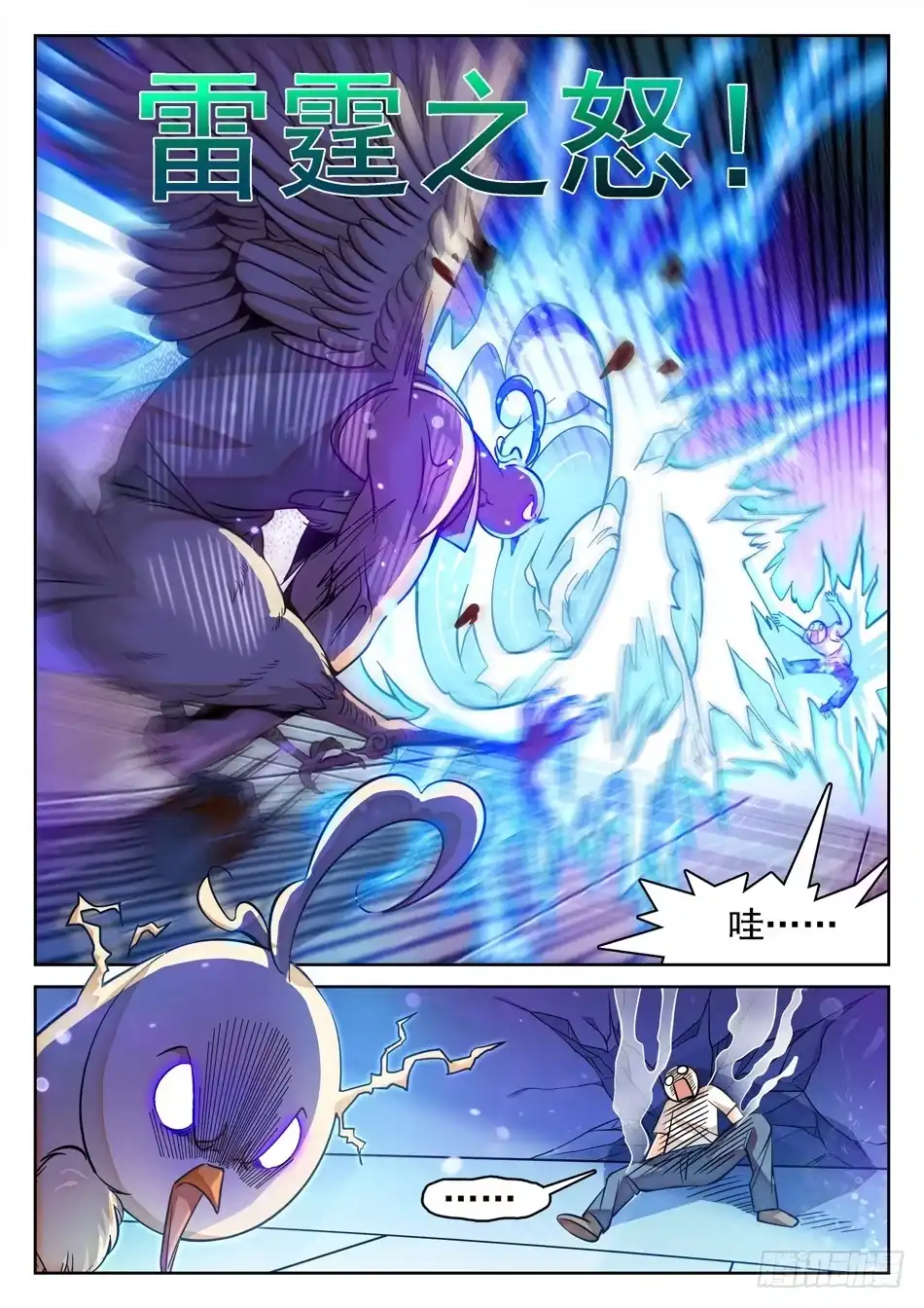 《神仙技术学院》119 神院的实力 第9页