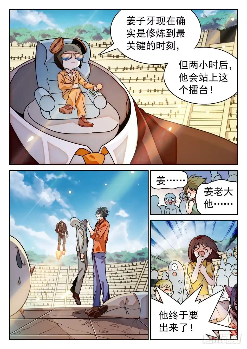 《神仙技术学院》119 神院的实力 第4页