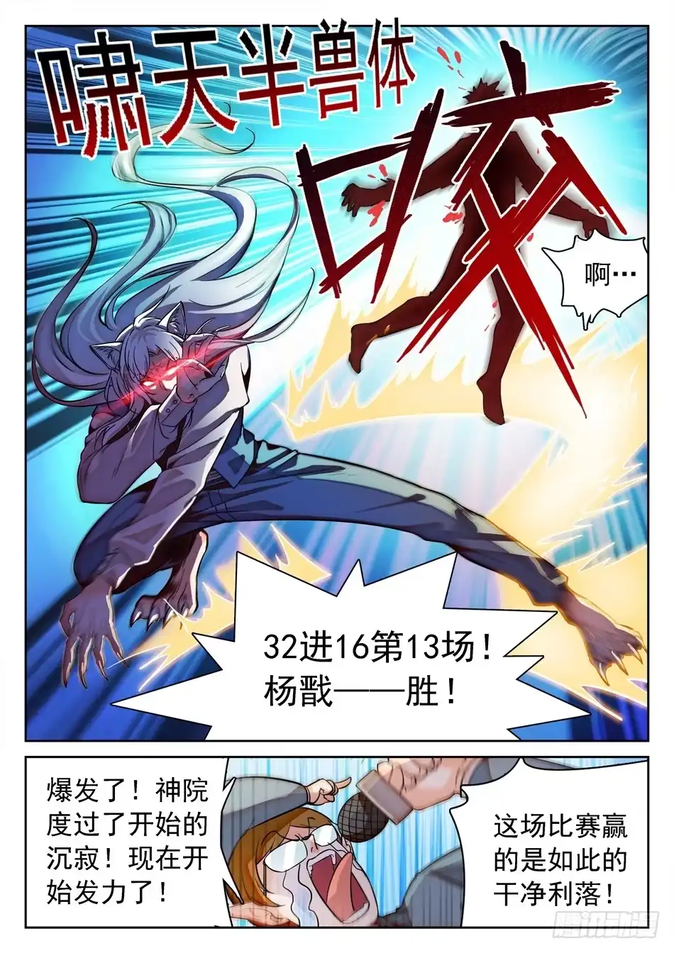 《神仙技术学院》119 神院的实力 第12页