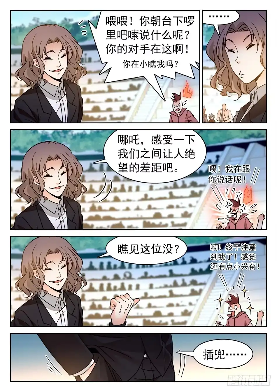 《神仙技术学院》120 未婚夫？ 第14页