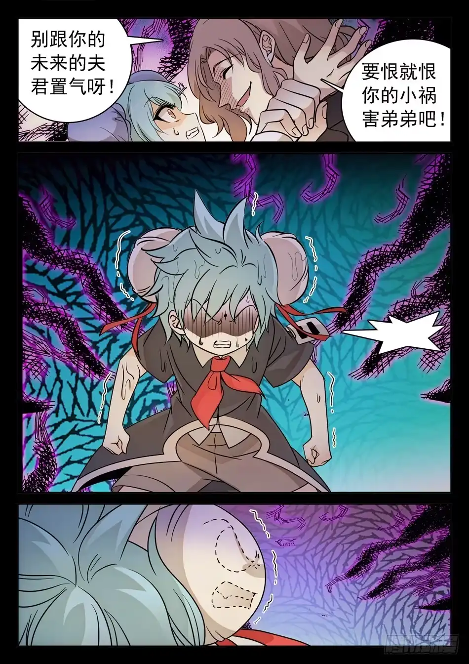 《神仙技术学院》120 未婚夫？ 第10页