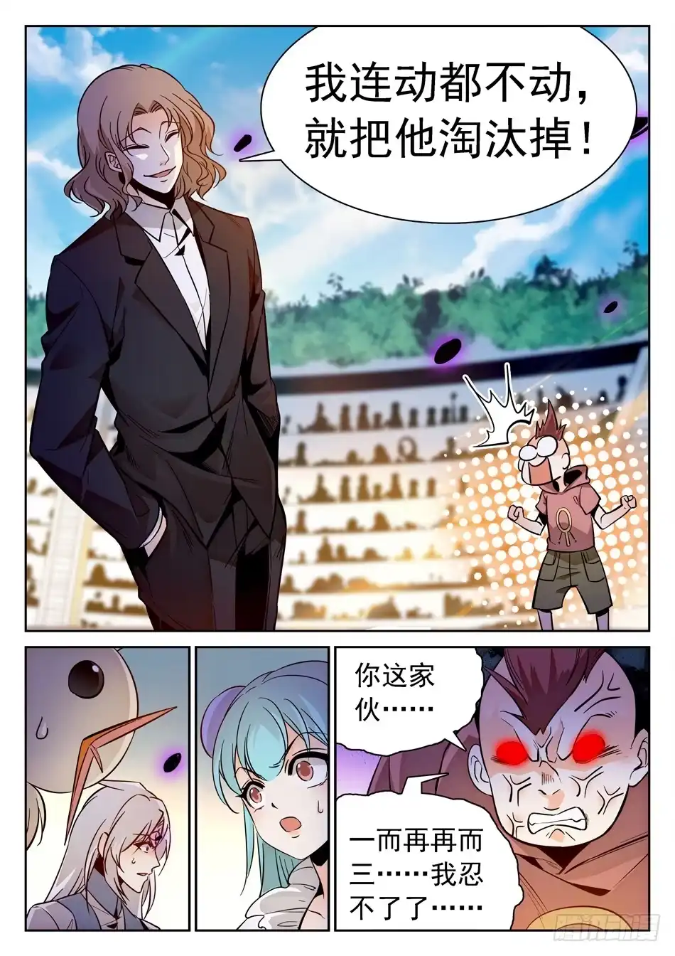 《神仙技术学院》120 未婚夫？ 第15页