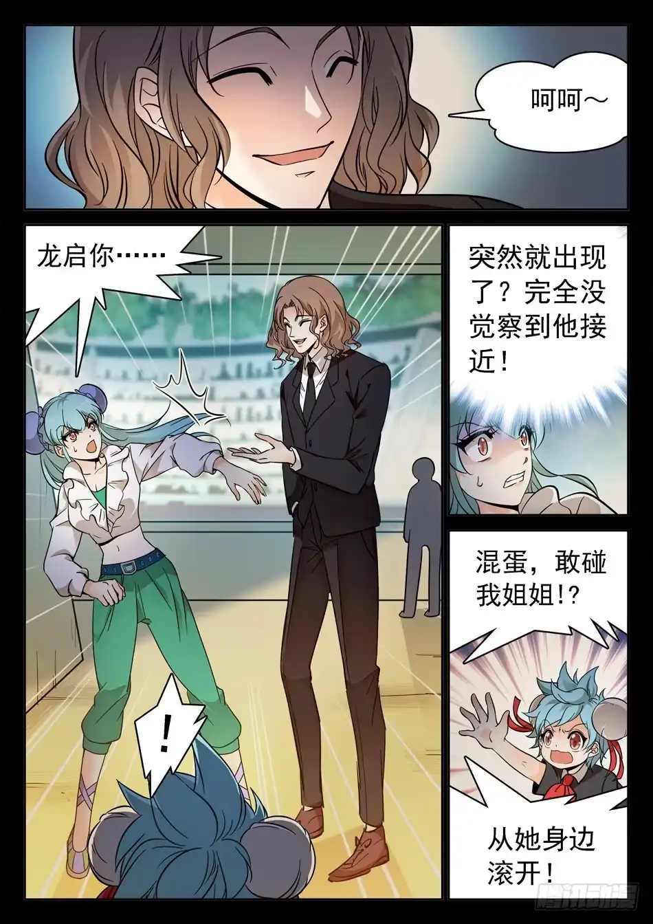 《神仙技术学院》120 未婚夫？ 第5页