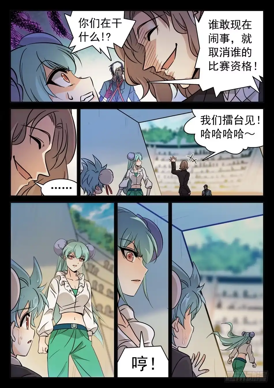 《神仙技术学院》120 未婚夫？ 第11页