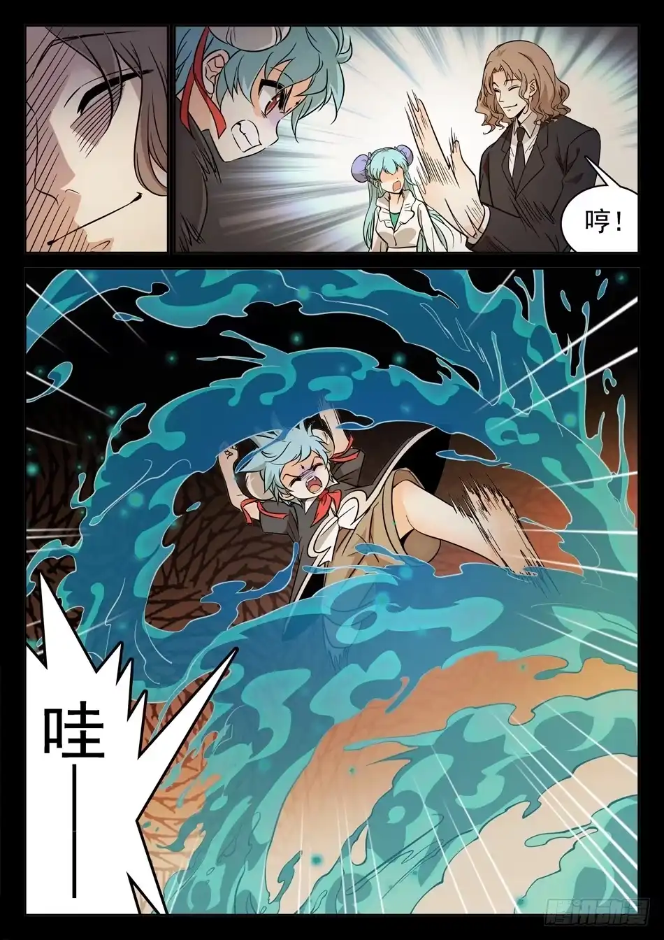 《神仙技术学院》120 未婚夫？ 第6页