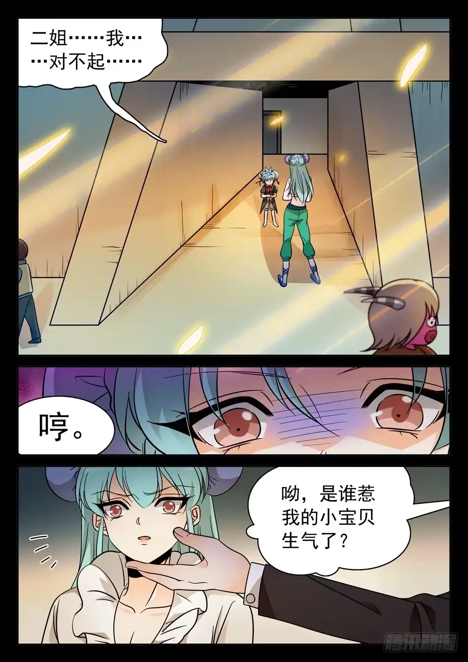 《神仙技术学院》120 未婚夫？ 第4页