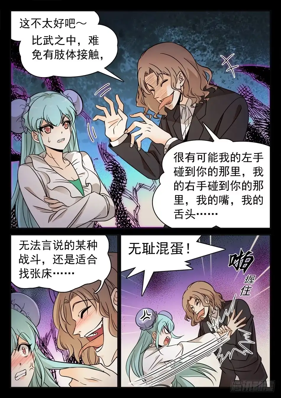 《神仙技术学院》120 未婚夫？ 第9页
