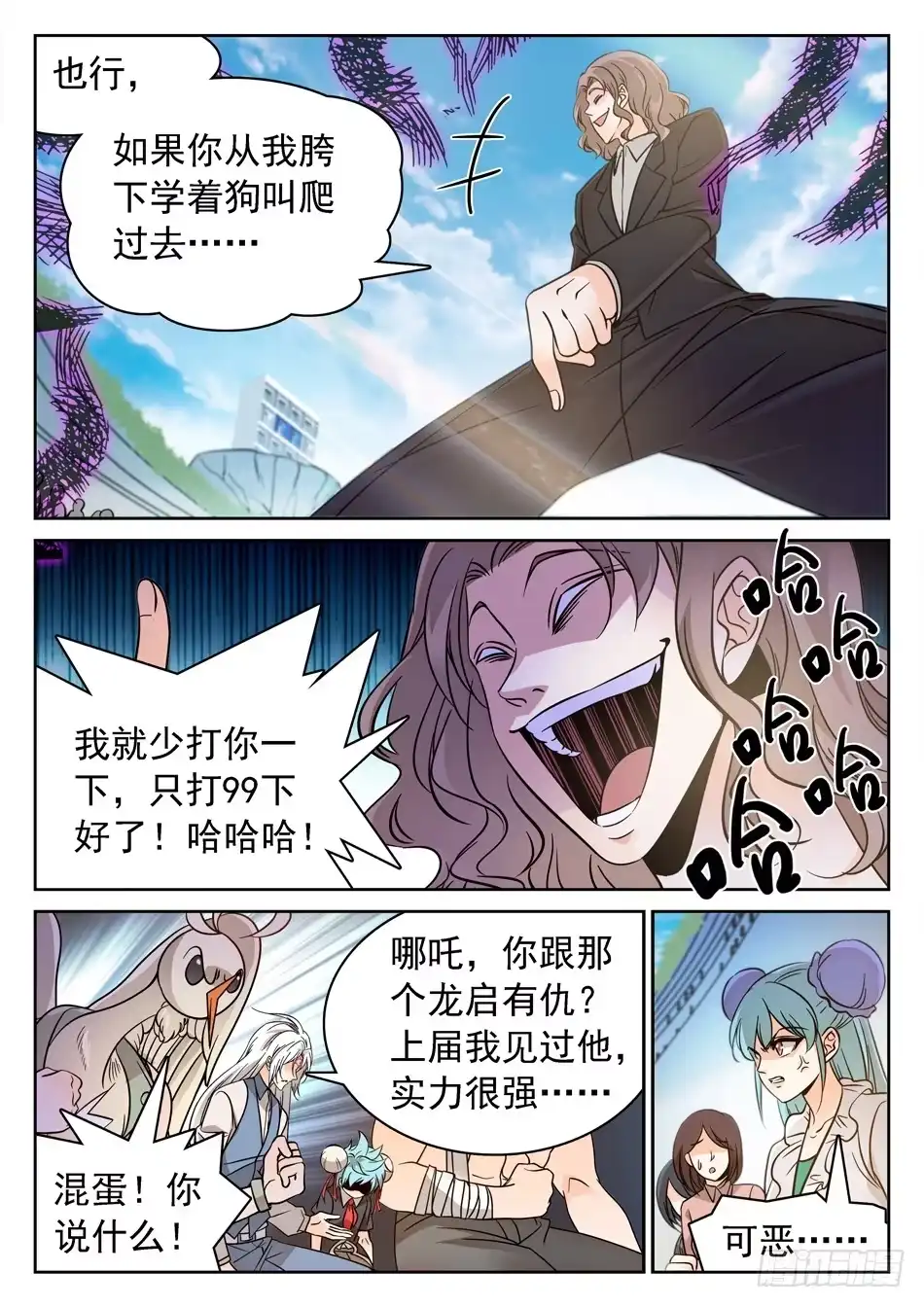 《神仙技术学院》120 未婚夫？ 第13页