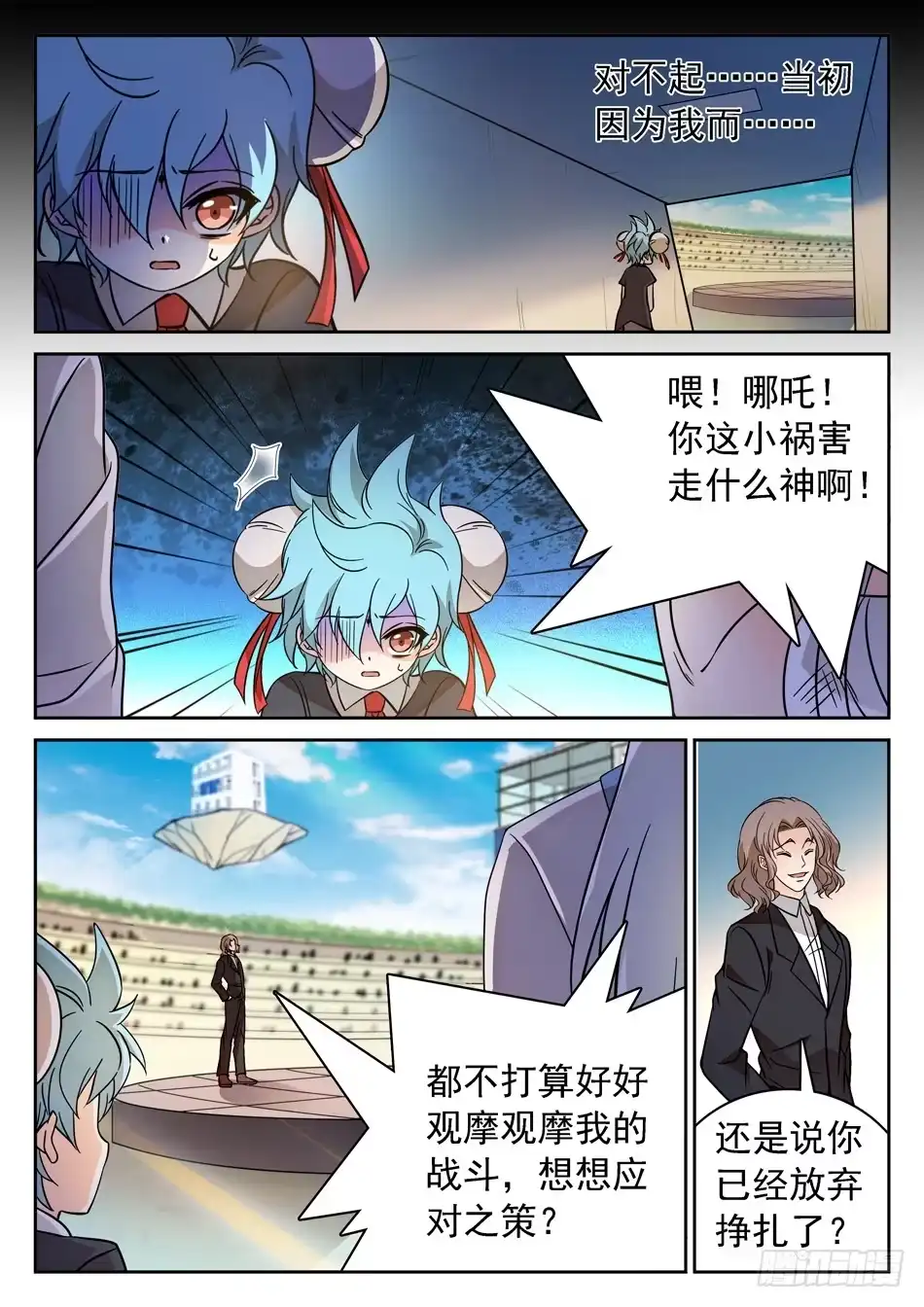 《神仙技术学院》120 未婚夫？ 第12页