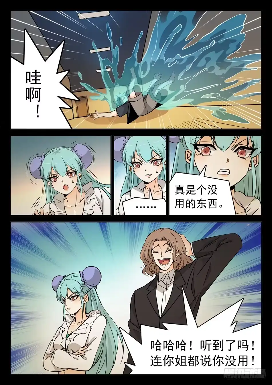 《神仙技术学院》120 未婚夫？ 第7页