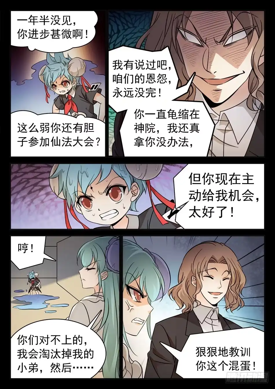 《神仙技术学院》120 未婚夫？ 第8页