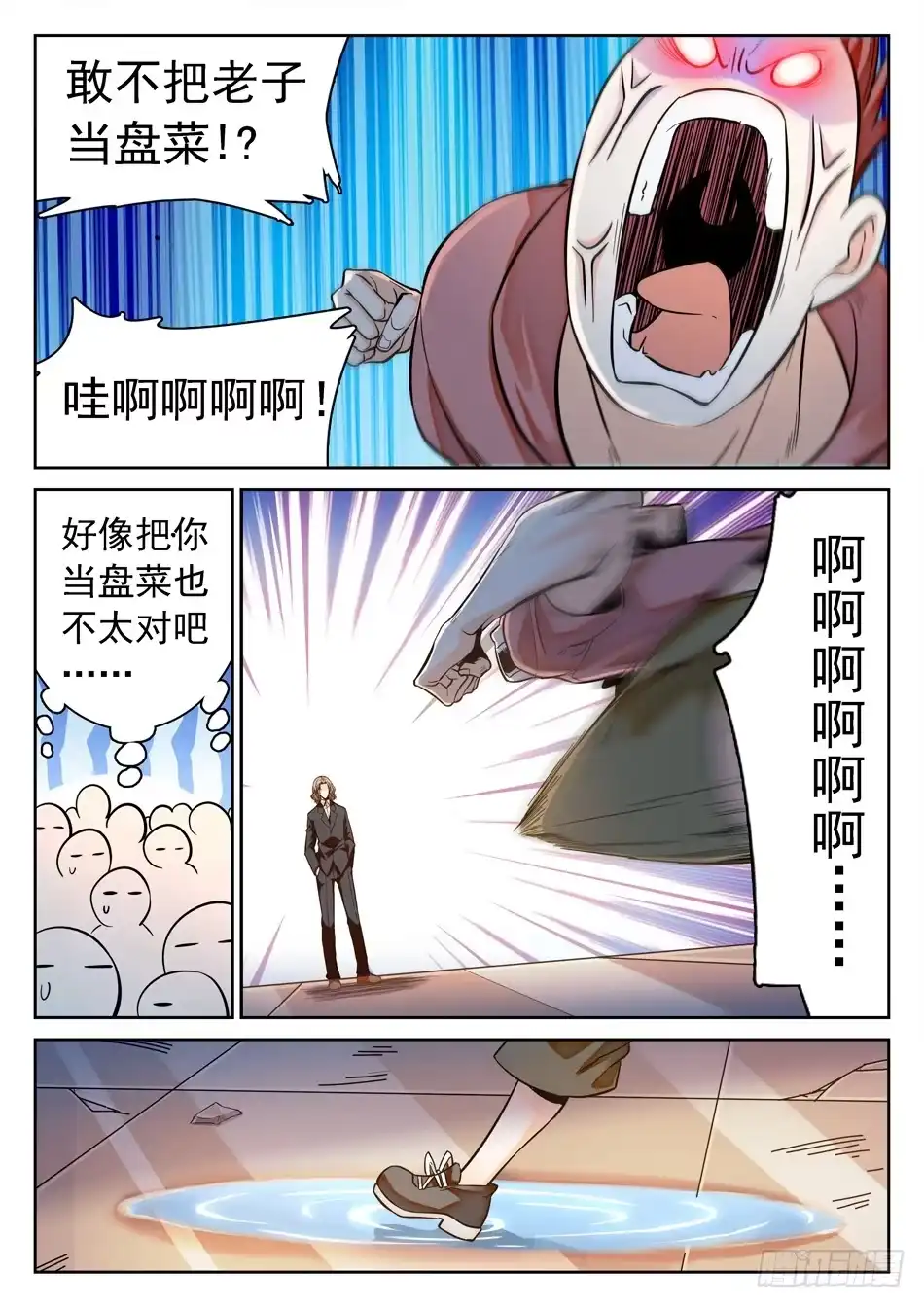 《神仙技术学院》121 小小水坑，真的是坑 第3页