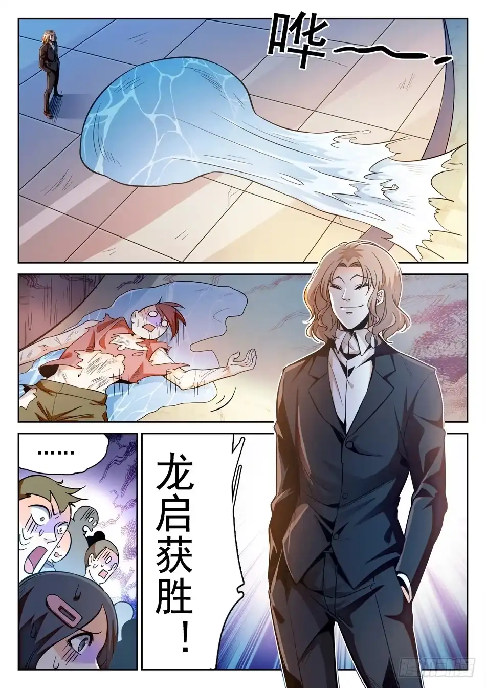 《神仙技术学院》121 小小水坑，真的是坑 第11页