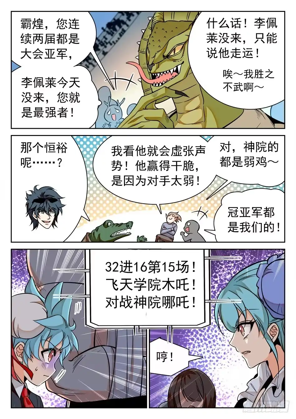 《神仙技术学院》121 小小水坑，真的是坑 第14页
