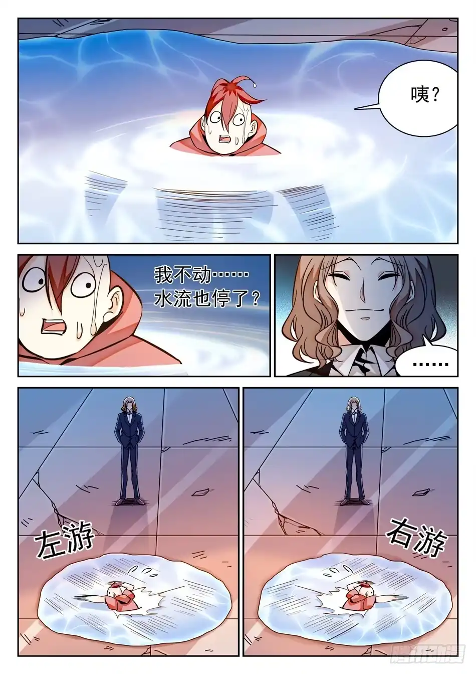 《神仙技术学院》121 小小水坑，真的是坑 第7页