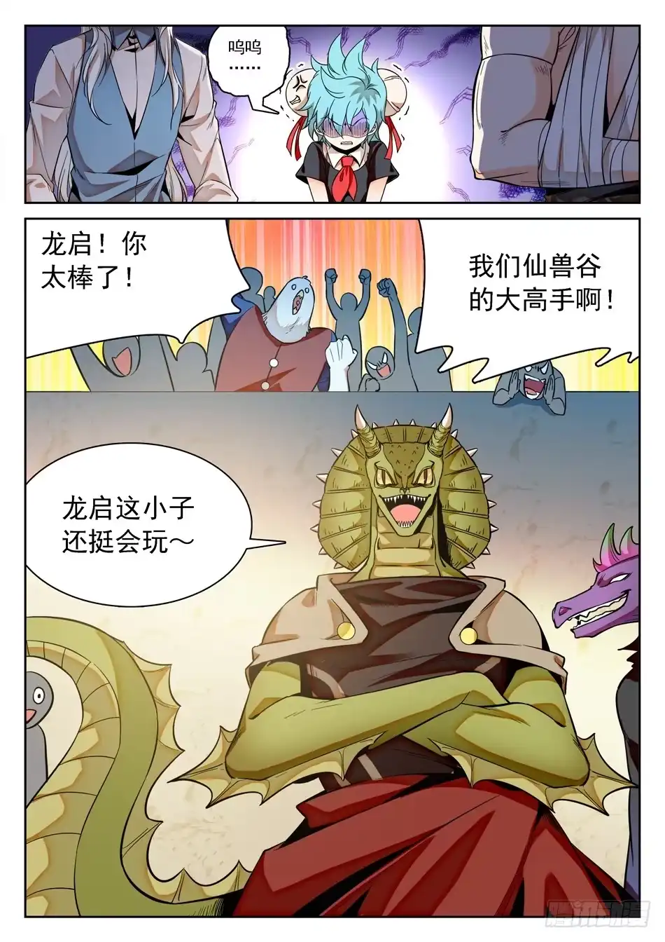 《神仙技术学院》121 小小水坑，真的是坑 第13页