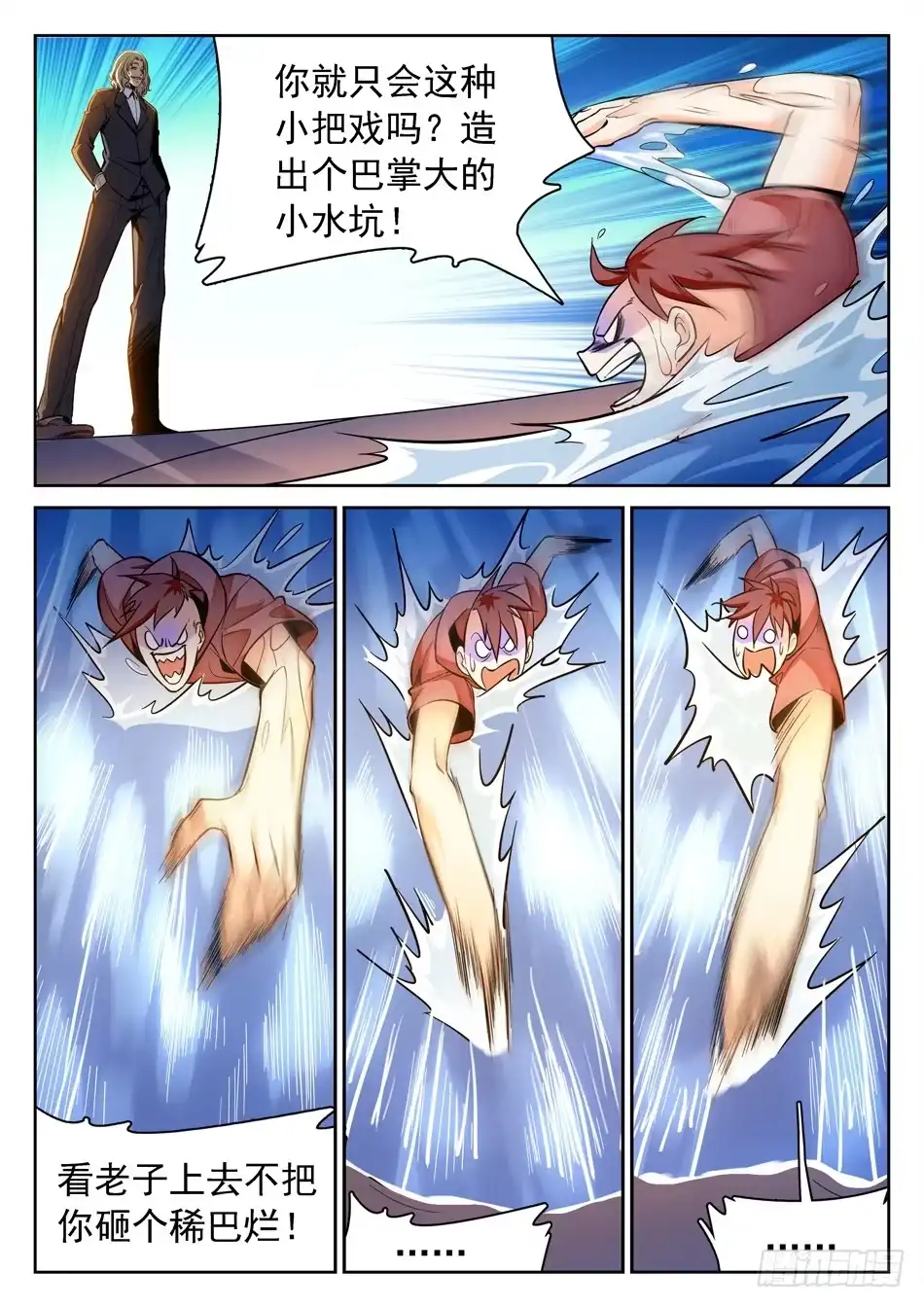 《神仙技术学院》121 小小水坑，真的是坑 第5页