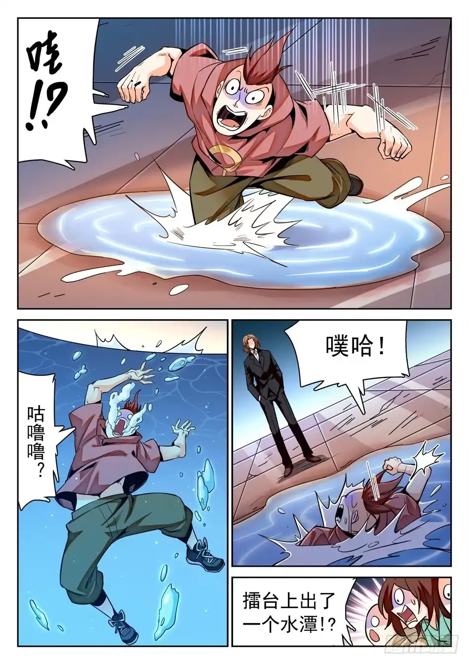《神仙技术学院》121 小小水坑，真的是坑 第4页