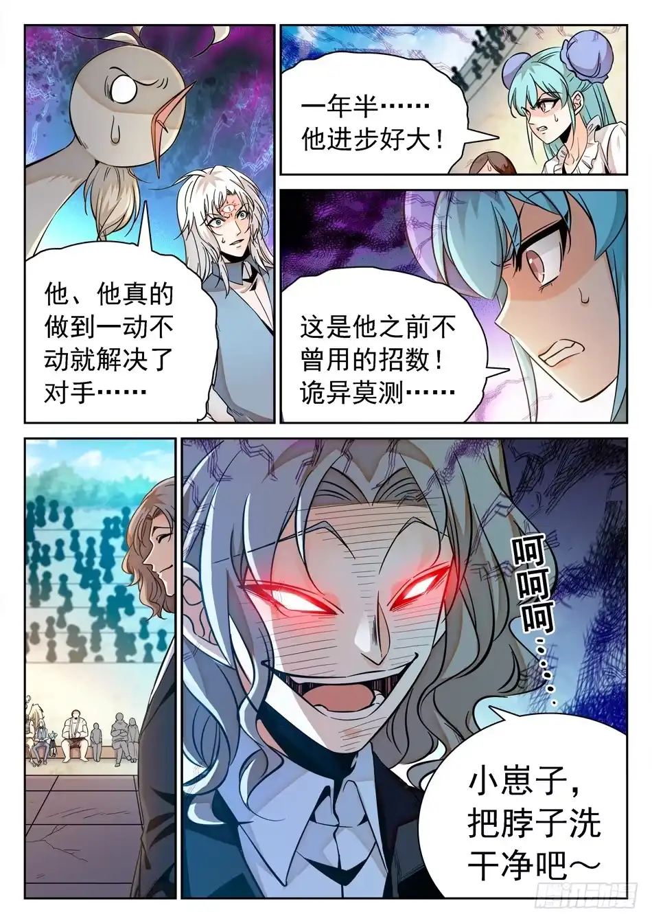 《神仙技术学院》121 小小水坑，真的是坑 第12页
